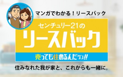 リースバック